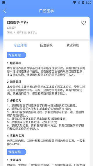 AI志愿填报助手app