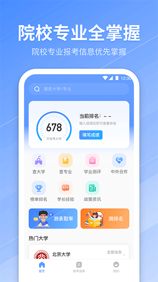 AI志愿填报助手app截图1
