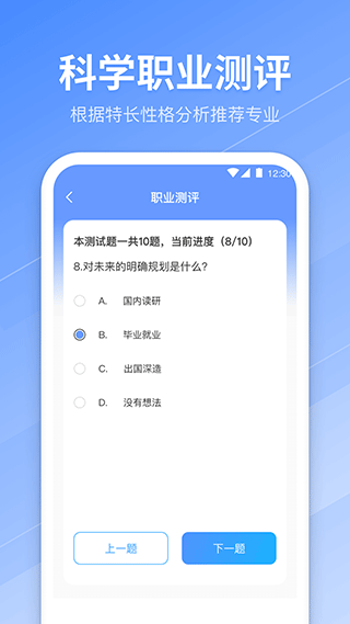 AI志愿填报助手app截图4
