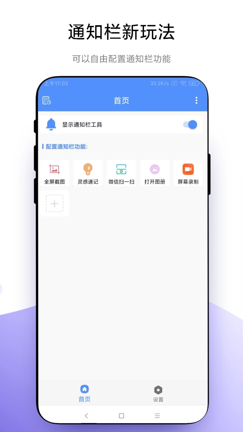 自定义通知栏apk截图1