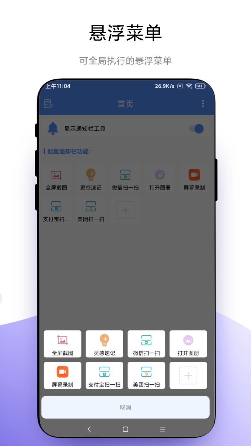 自定义通知栏apk截图2