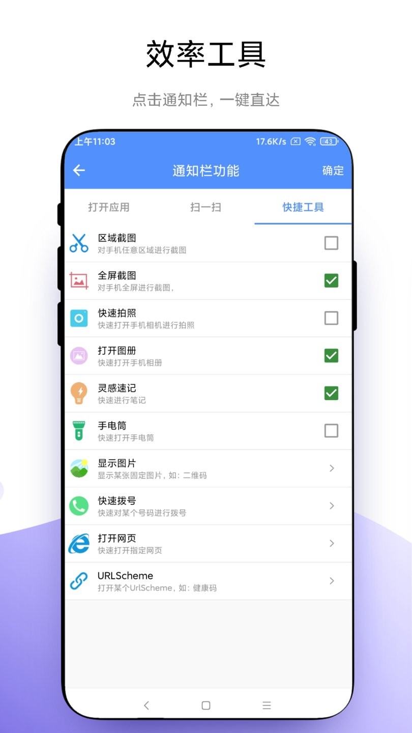 自定义通知栏apk截图3