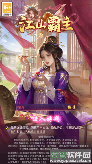 江山霸主0.1版本下载