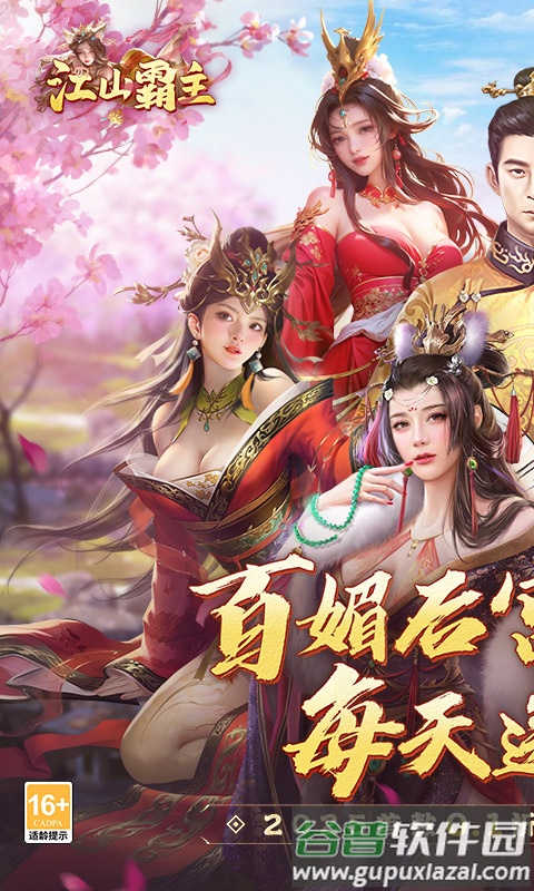 江山霸主0.1折版本下载截图4
