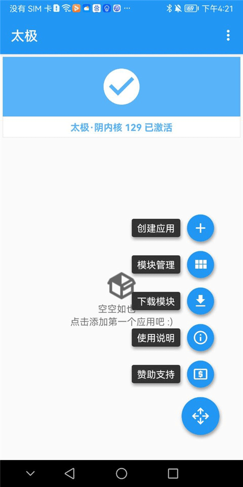 太极框架最新版2025截图1