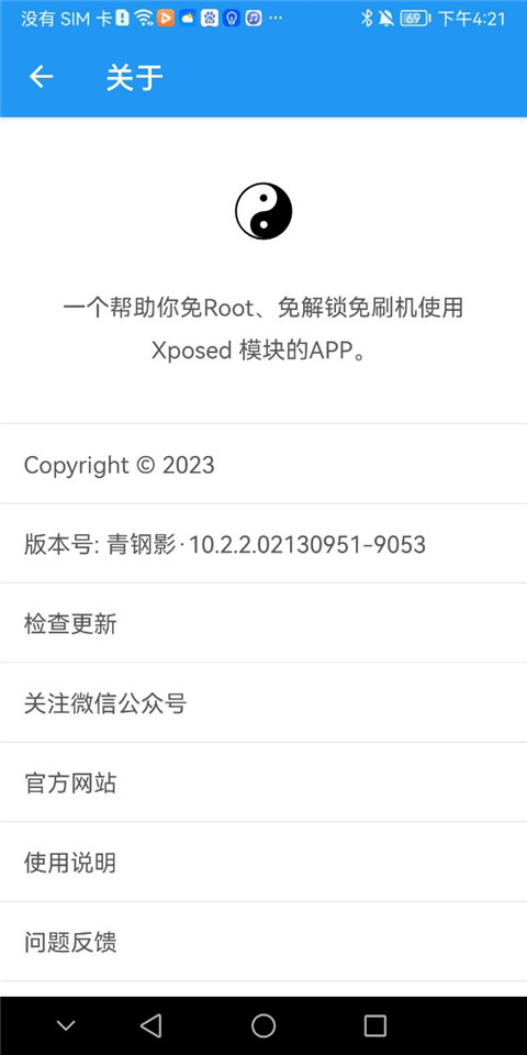 太极框架最新版2025截图2
