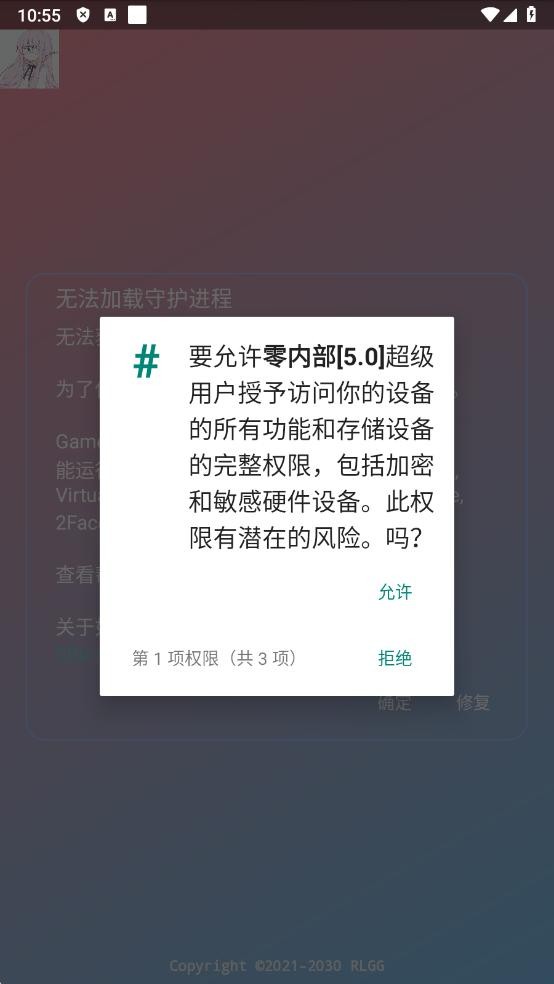 零内部5.0免费版截图3