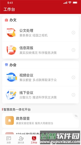 甘棠政务截图1