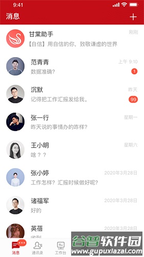 甘棠政务截图3