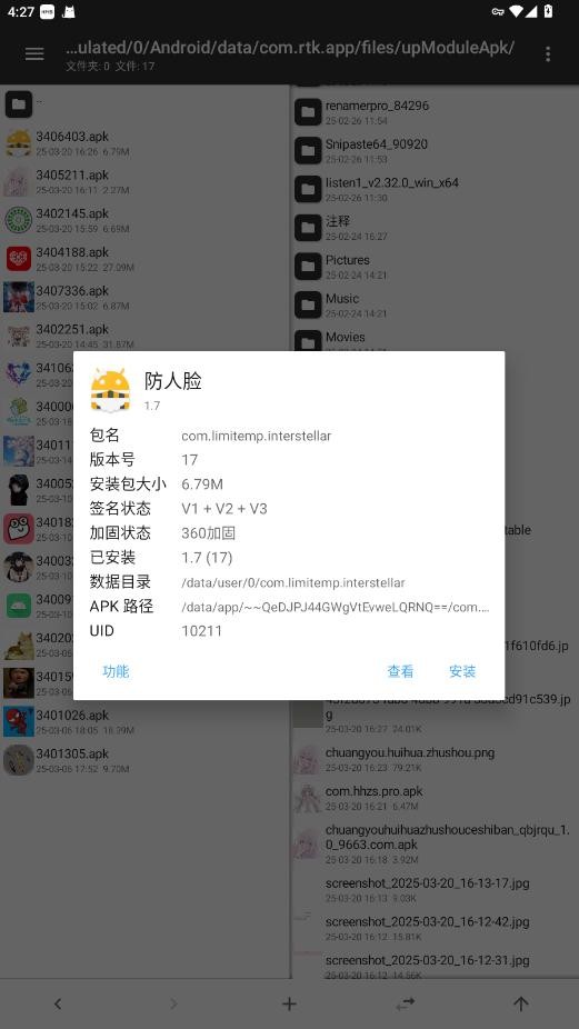 防人脸模块和平精英截图2