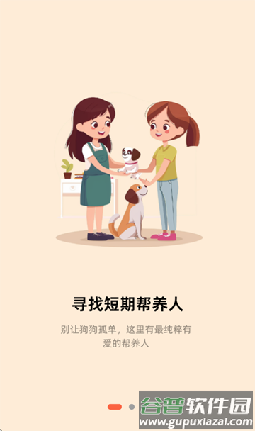 爱犬app