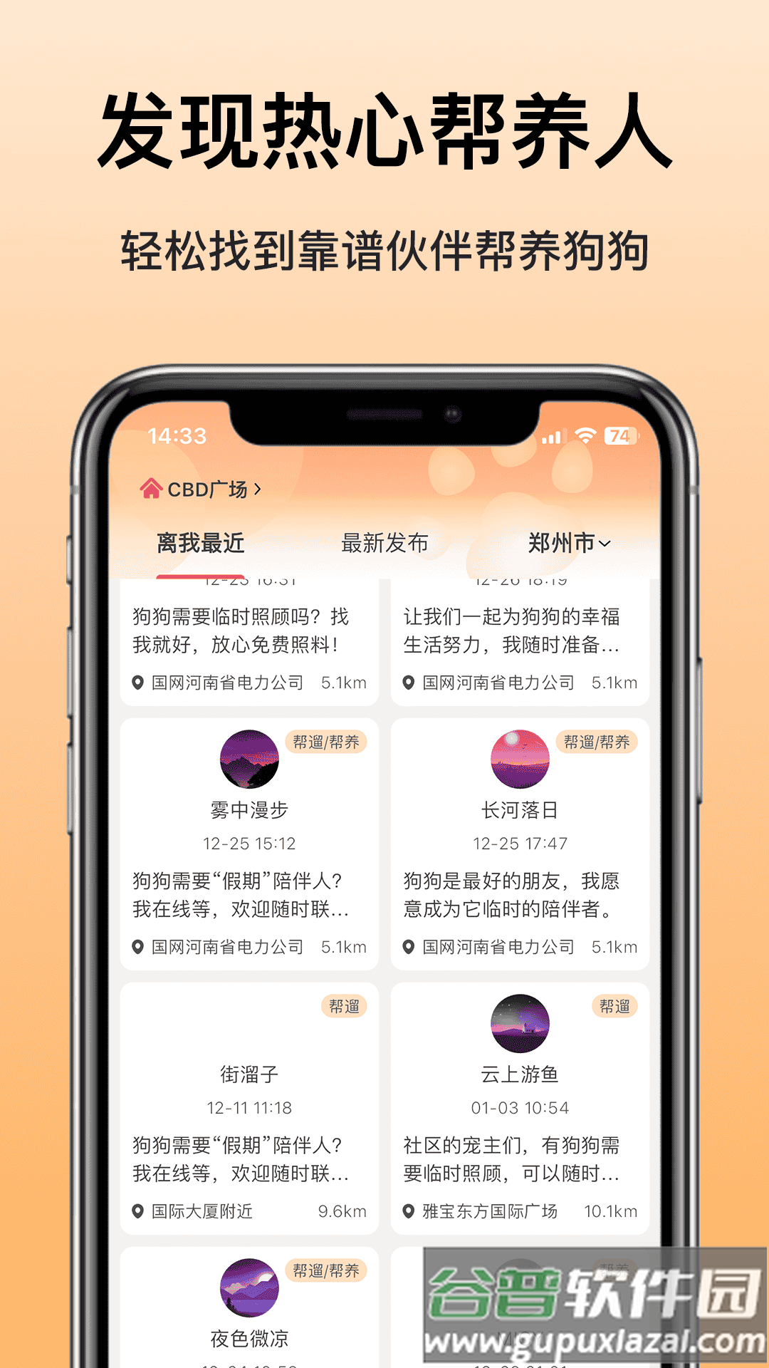 爱犬app截图1