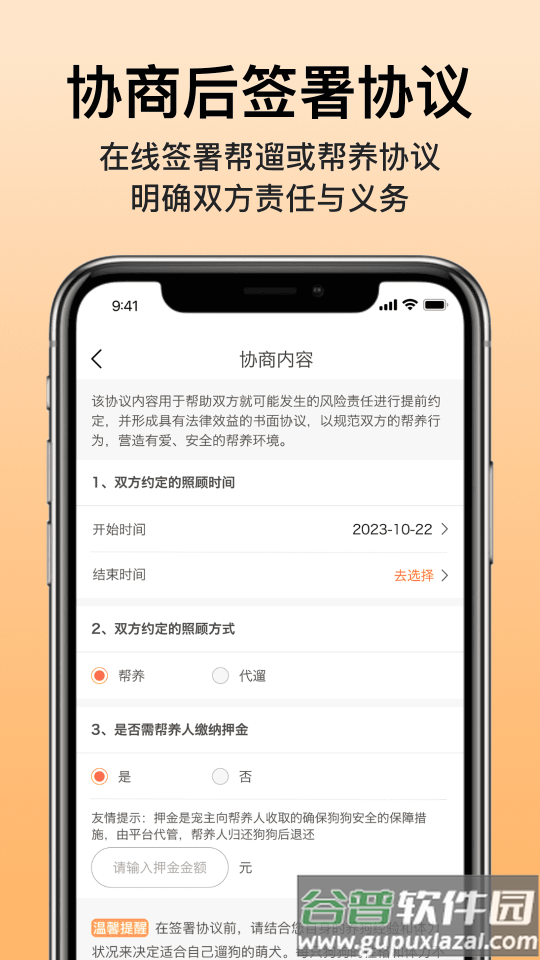 爱犬app截图2