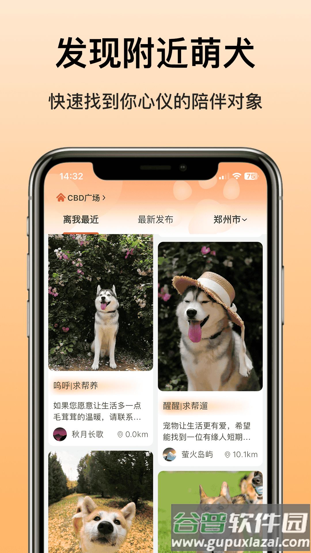 爱犬app截图3