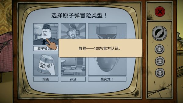 60秒生存避难所官方正版