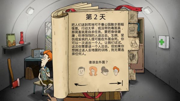 60秒生存避难所官方正版