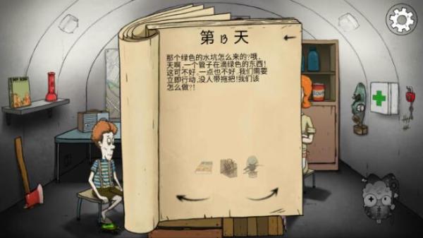 60秒生存避难所官方正版