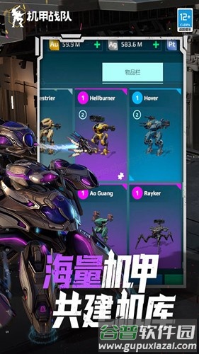 机甲战队内置修改器版截图2
