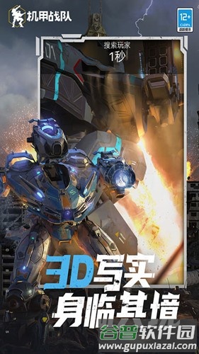 机甲战队内置修改器版截图5