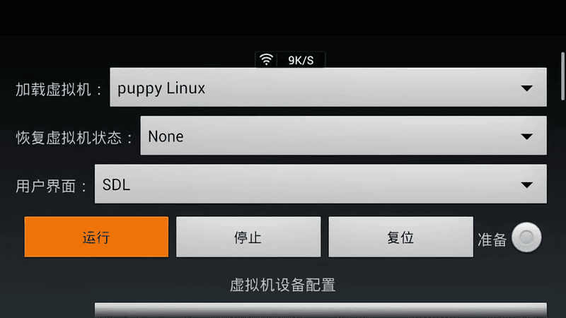 limbo虚拟机2024最新版(limbo x86 pc emulator)截图3