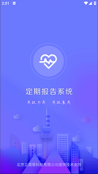 定期报告系统最新版本截图1
