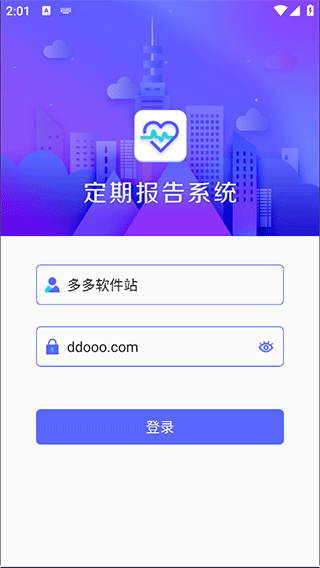 定期报告系统最新版本截图2