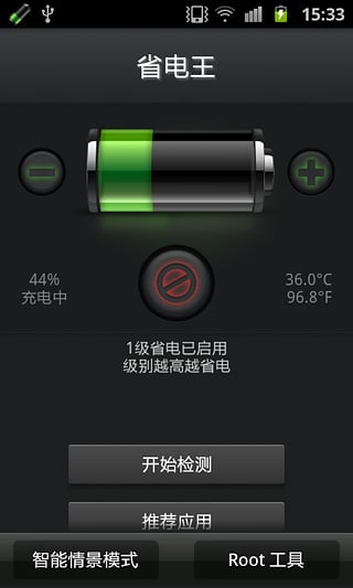 安兔兔省电王最新版本截图4