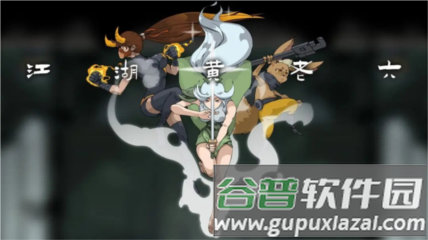 江湖黄老六无限金币版游戏图片1