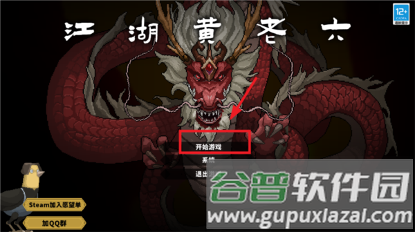 江湖黄老六无限金币版游戏图片2