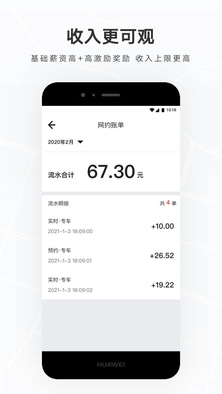 礼帽出行司机版软件下载