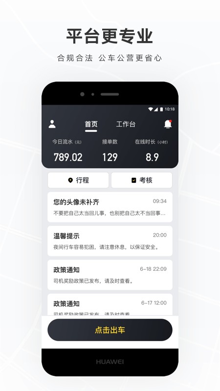 礼帽出行司机端app截图1