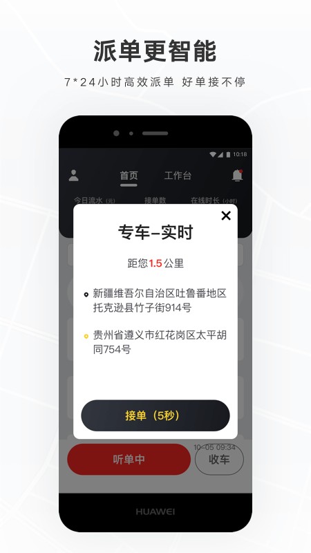 礼帽出行司机端app截图2