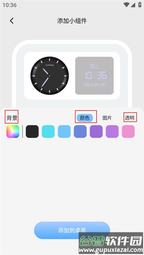 OneWidget最新版