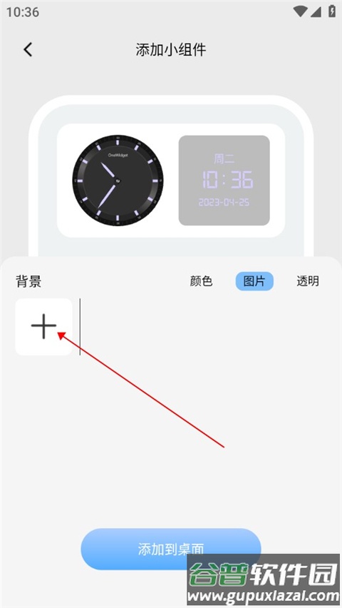 OneWidget最新版