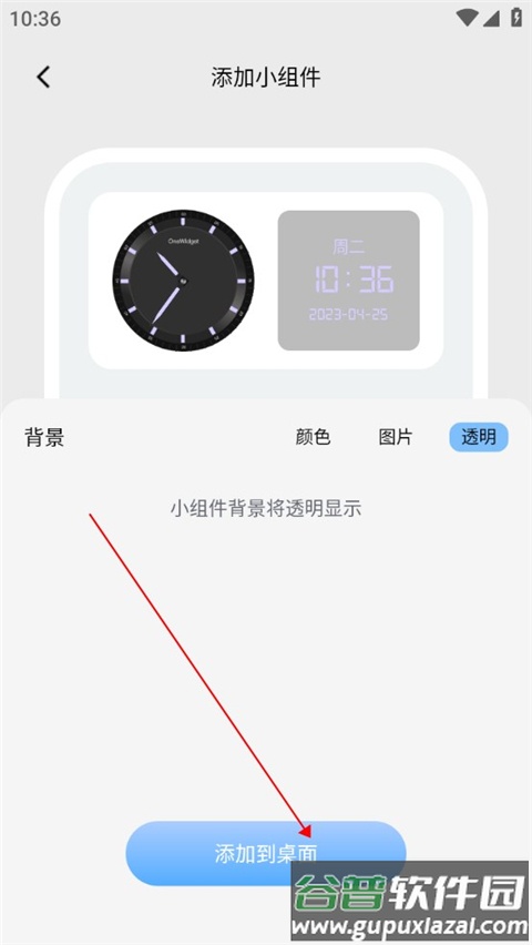 OneWidget最新版