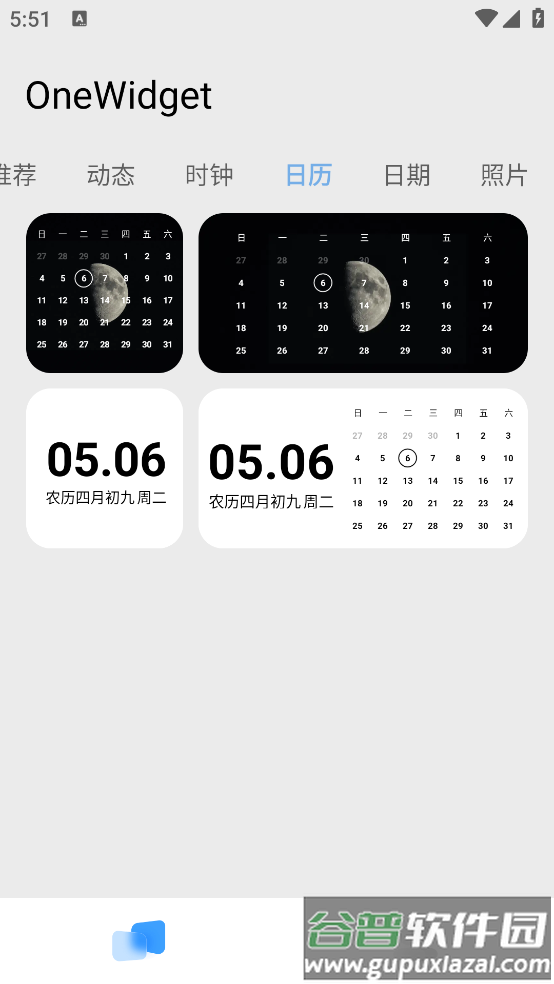 OneWidget最新版截图3