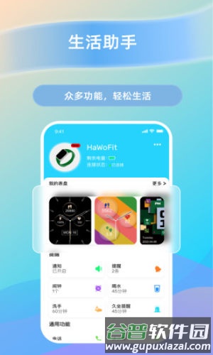 HaWoFit app截图3