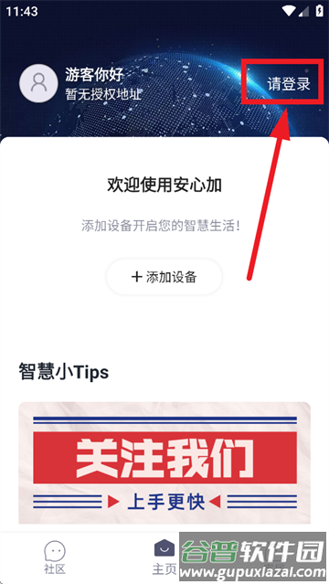 安心加Lite app
