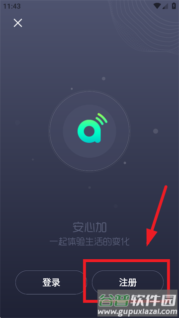 安心加Lite app