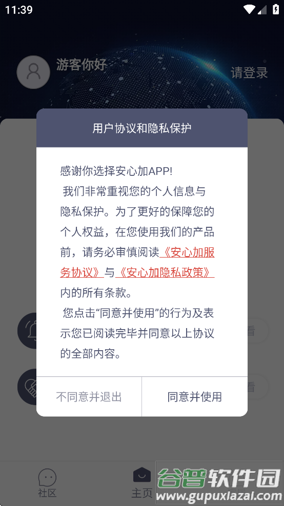 安心加Lite app截图1