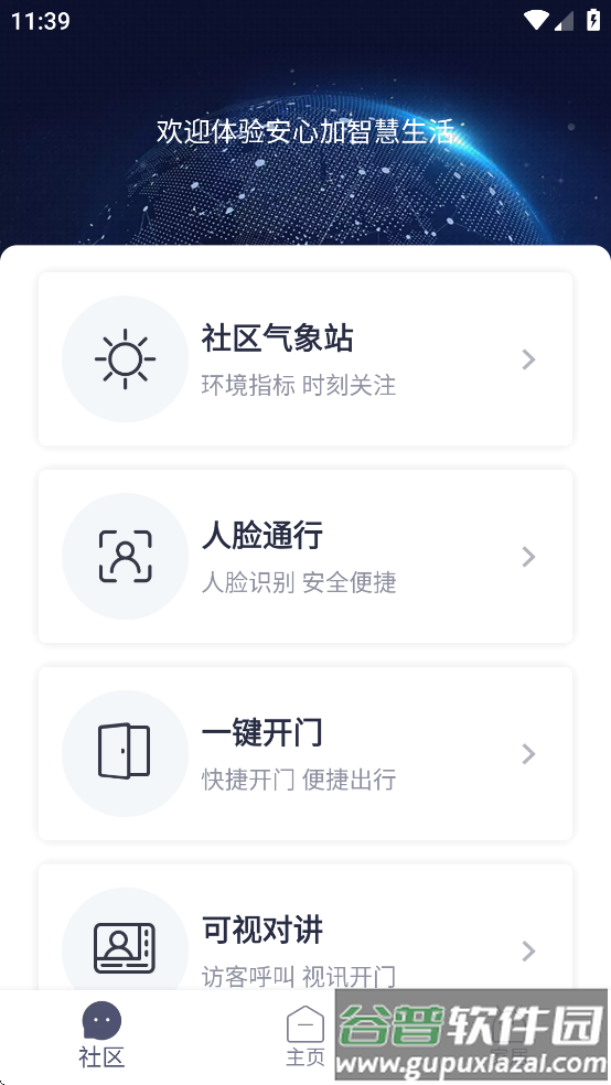 安心加Lite app截图2