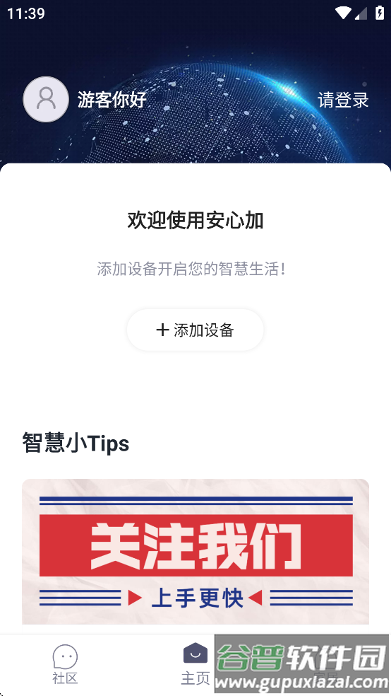 安心加Lite app截图3