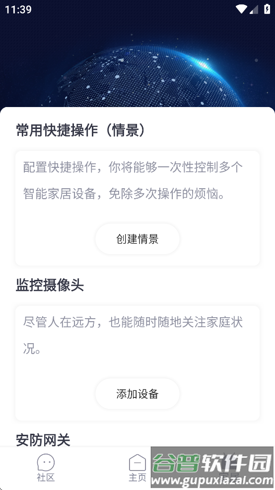 安心加Lite app截图4