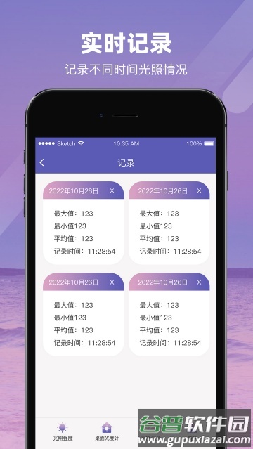 光照强度测量仪app