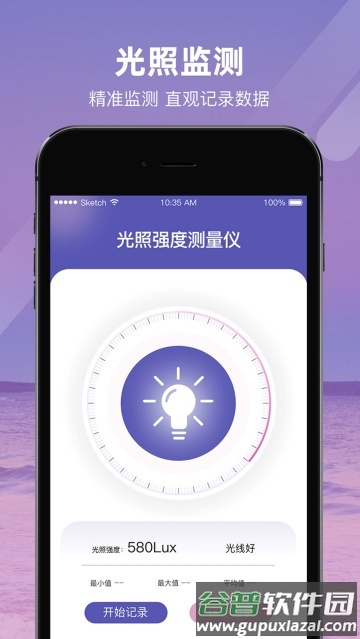 光照强度测量仪app