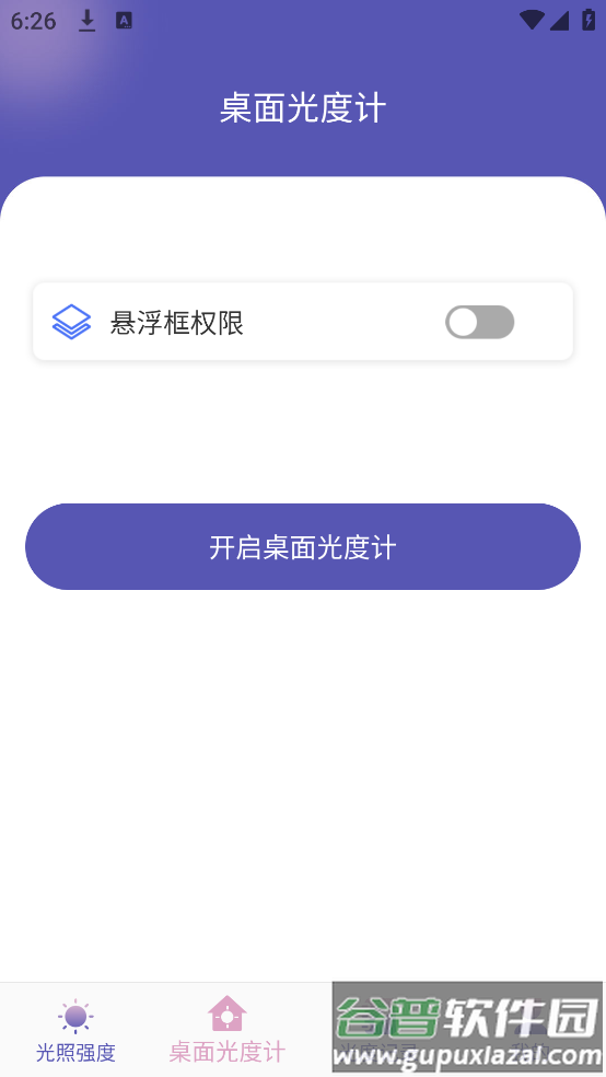 光照强度测量仪app截图2