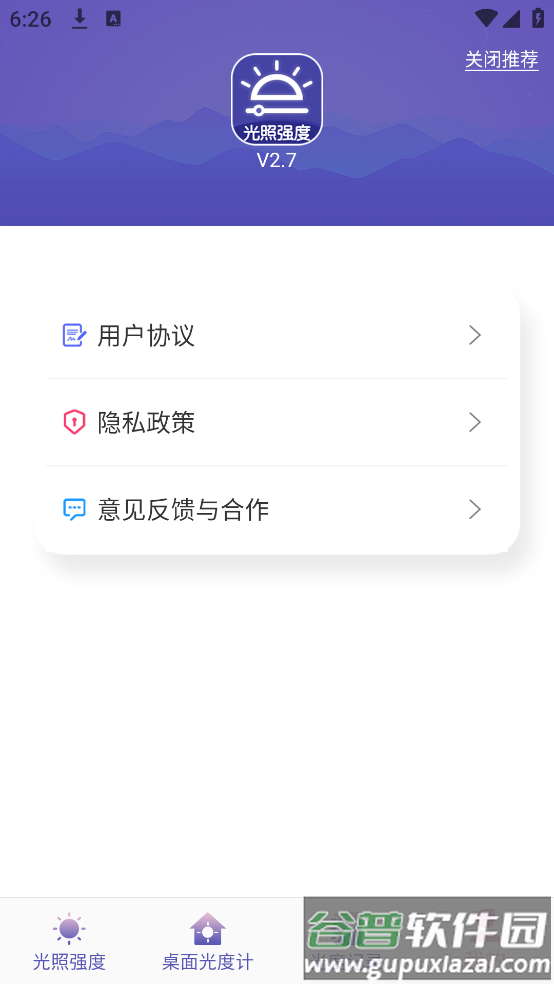 光照强度测量仪app截图3