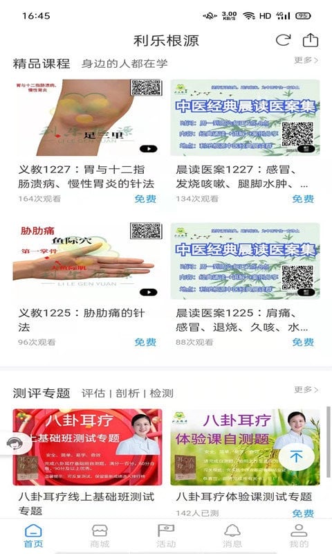 利乐根源中医研究院