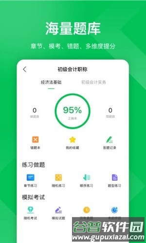 柠檬会计学院app截图2