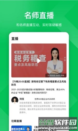 柠檬会计学院app截图3